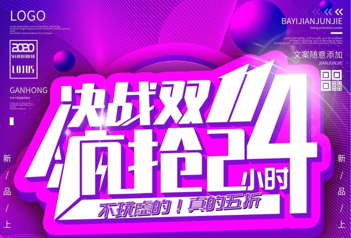 滿元?jiǎng)?chuàng)意促銷瘋搶24小時(shí)海報(bào)

