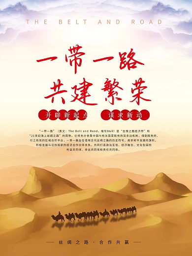沙漠丝绸之路图片