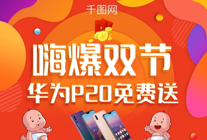 終端門店拉拉褲嗨爆雙節(jié)送手機(jī)海報(bào)
