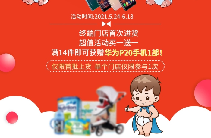 終端門店拉拉褲嗨爆雙節(jié)送手機(jī)海報(bào)
