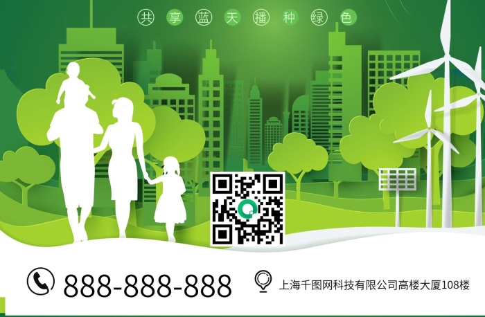 紀(jì)念活動(dòng)保護(hù)環(huán)境海報(bào)商業(yè)宣傳廣告
