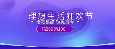 原创电商理想生活狂欢节公众号封面