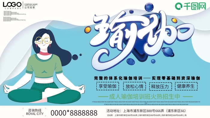 促銷廣告?zhèn)€性創(chuàng)意瑜伽課程宣傳展板
