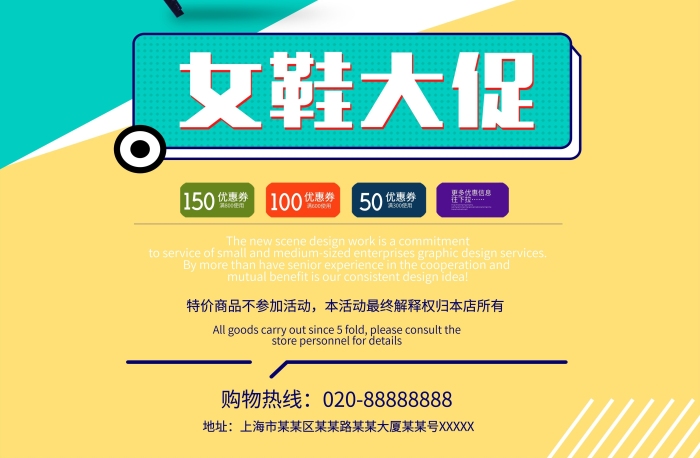 特價(jià)商品模特高跟鞋夏季女鞋促銷(xiāo)海報(bào)
