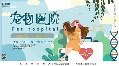 宠物医院乐园手绘卡通宣传促销展板
