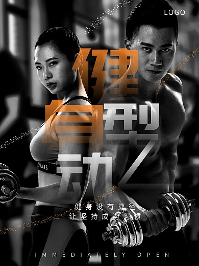 健身运动人像海报