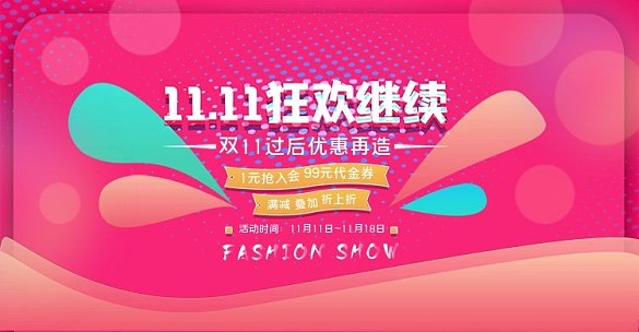 炫彩雙十一雙11返場廣告海報banner