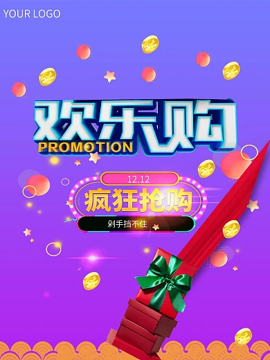 双12电商海报京东淘宝天猫海报