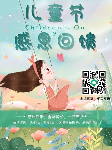 感恩回饋六一兒童節(jié)海報卡通女孩蕩秋千