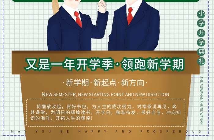 新起點黑板報新學(xué)期開學(xué)季海報
