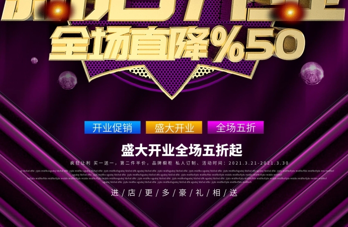 活動期間紫色立體字新店開業(yè)促銷海報

