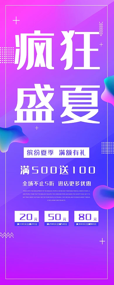 流体渐变疯狂盛夏夏季促销展架