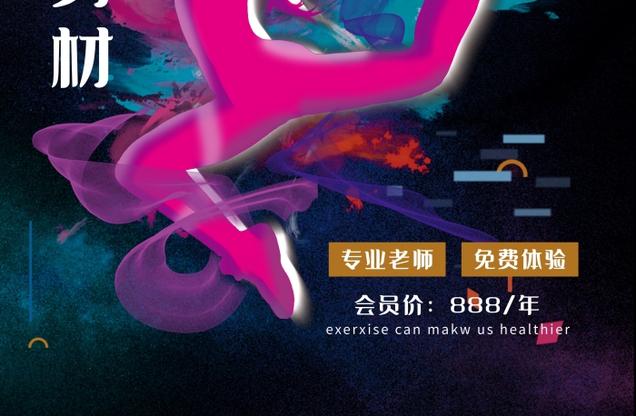 魔鬼身材健身招生海報促銷減肥
