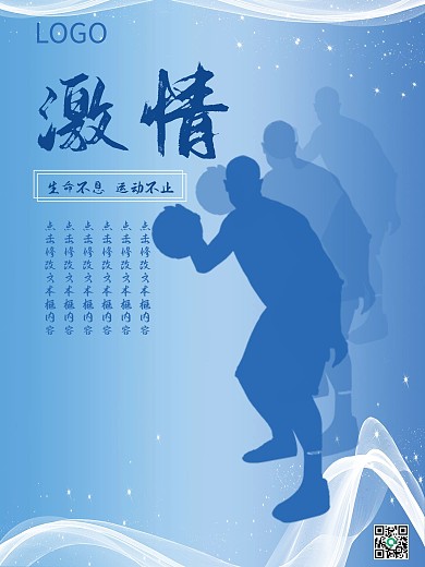 運動健身勵志標語海報