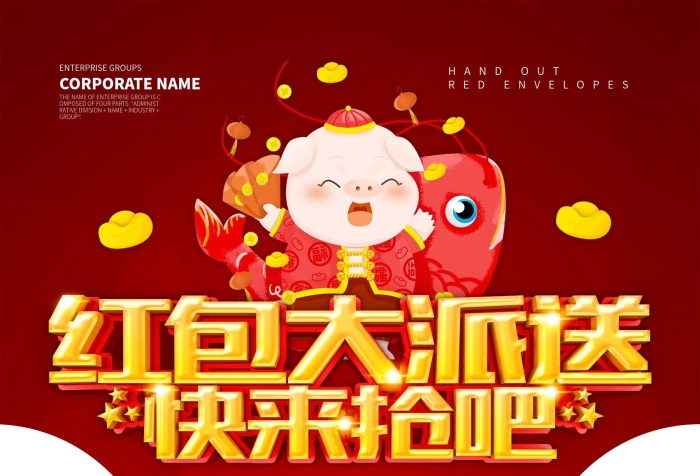 全場元券微信紅包宣傳海報設(shè)計psd
