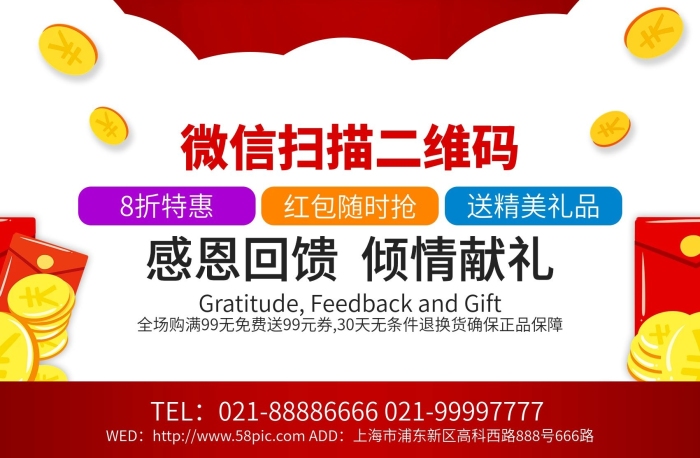 全場元券微信紅包宣傳海報設(shè)計psd
