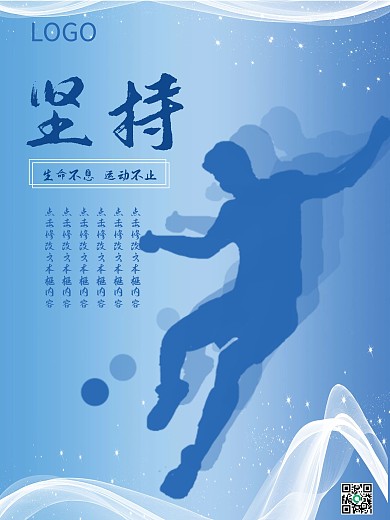 運動健身勵志標語海報