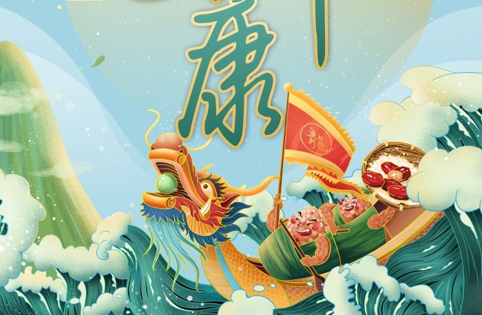 五月初五墨體」字體創(chuàng)作作品端午節(jié)
