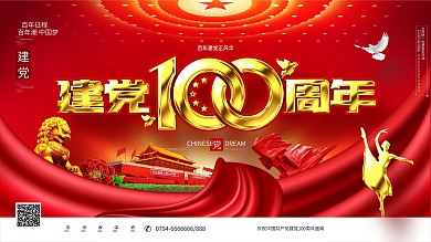 原創(chuàng)大氣大金色主題特效建黨100周年展板