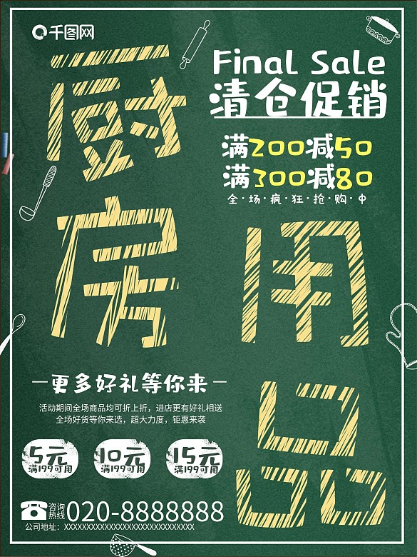 小清新粉筆黑板廚房用品海報