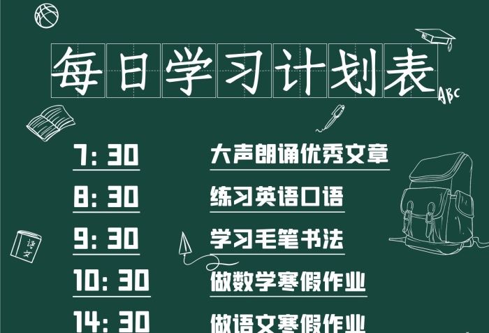 核對作業(yè)戶外活動小學生寒假暑假時間表
