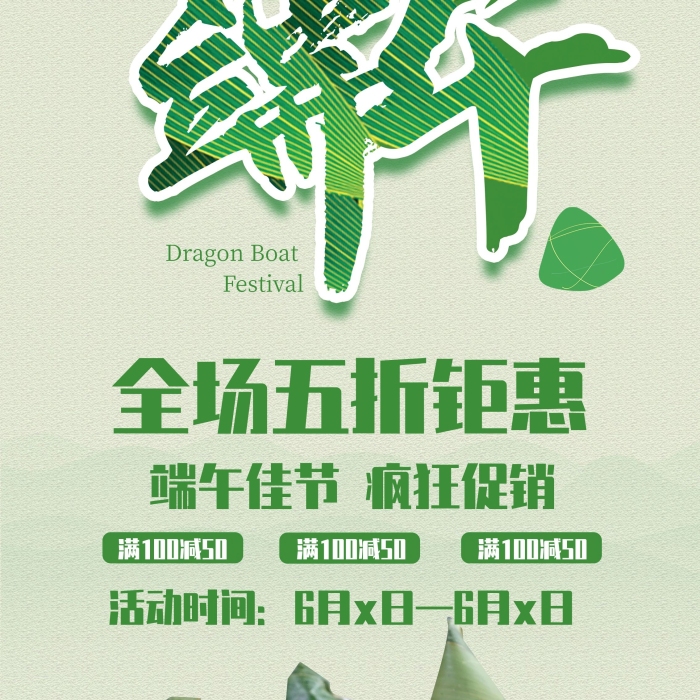 中國(guó)味道飯店門(mén)口粽子促銷(xiāo)展架
