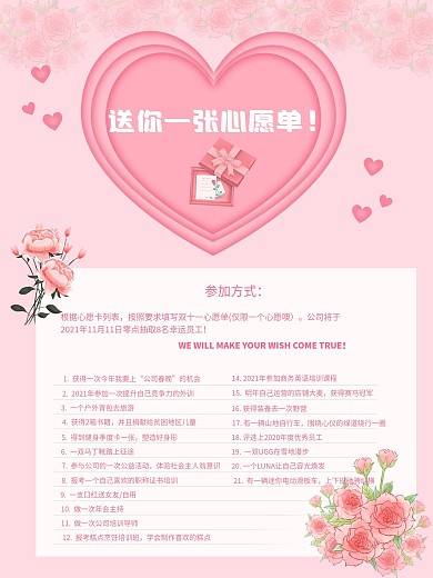 送你一張心愿單卡片海報