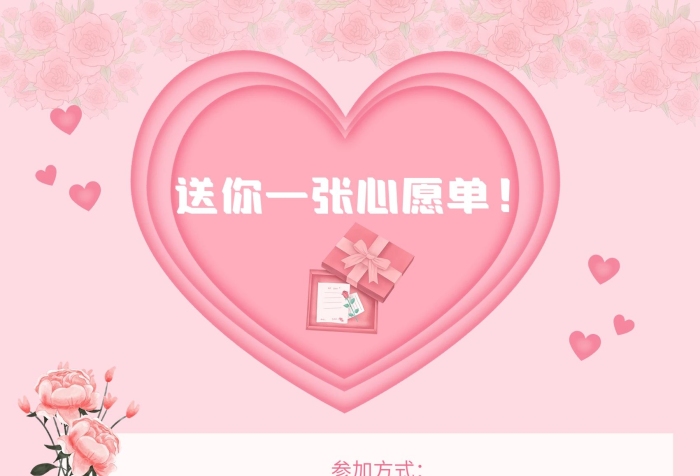 公司春晚送你一張心愿單卡片海報(bào)
