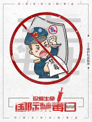 原创简约插画国际禁毒日海报设计