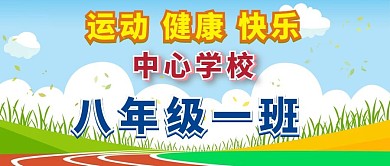 清新簡約運動會班牌公眾號封面