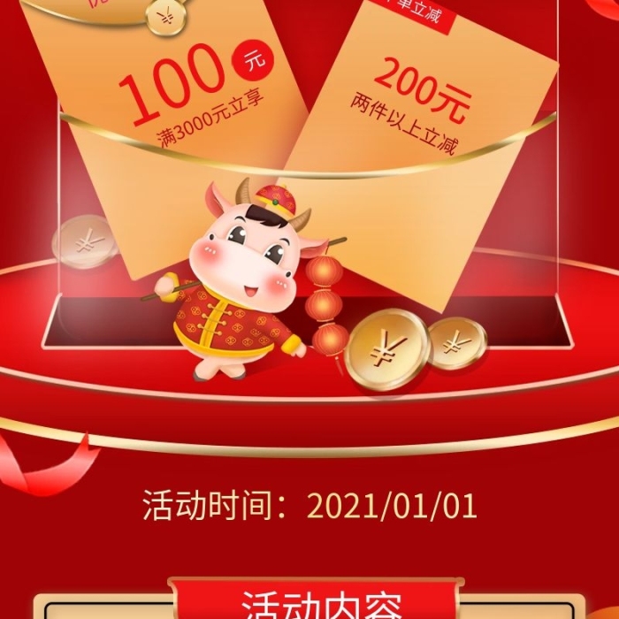 下單立減手機(jī)長(zhǎng)圖活動(dòng)促銷紅包圖
