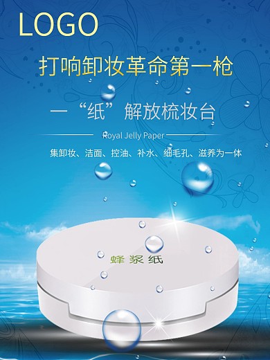 酷炫唯美蜂漿紙化妝美容護膚品宣傳海報