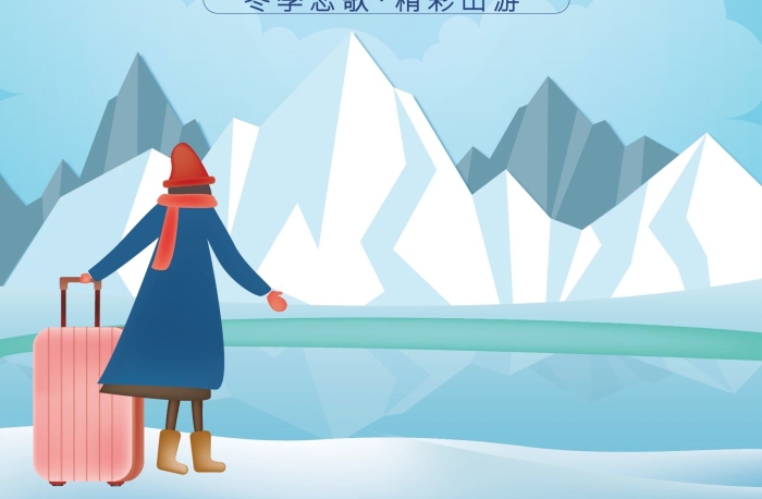 冬季戀歌冬季旅游冬天旅行手繪海報
