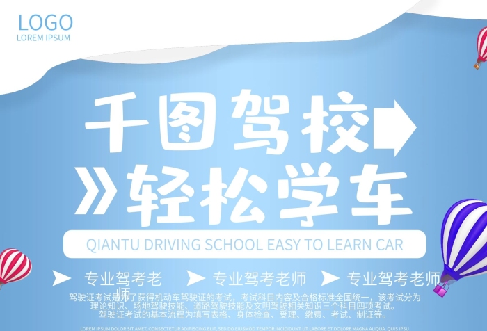輕松學(xué)車身體檢查駕?？颇慷D解
