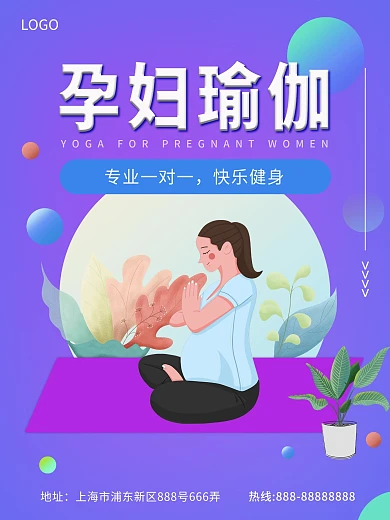 孕妇瑜伽促销宣传海报