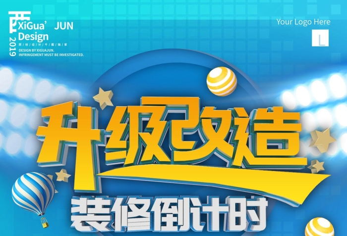 升級改造元優(yōu)惠券升級改造倒計時海報
