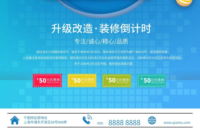 升級改造元優(yōu)惠券升級改造倒計時海報
