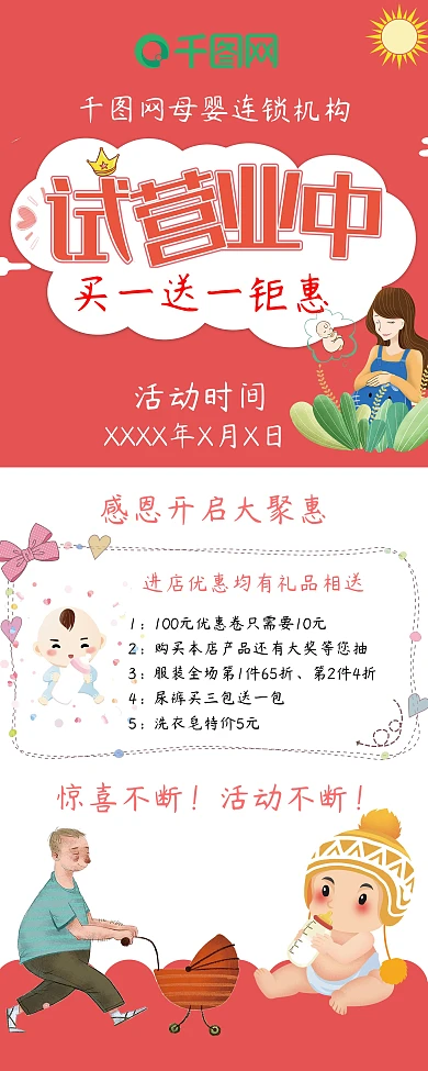 母婴儿童婴儿产品试营业买一送一易拉宝展架