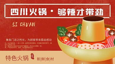 线下店铺电视屏火锅促销活动红色横版海报