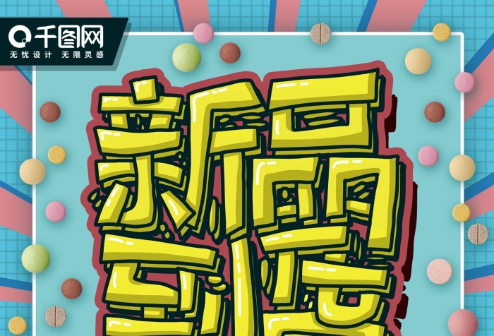 高科西路惠民藥店P(guān)OP手繪海報設(shè)計
