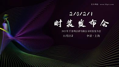 创意时装展展板设计线条艺术