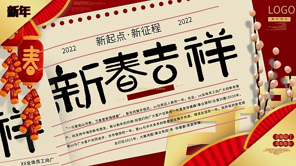 原創(chuàng)手繪祝福員工春節(jié)快樂展板