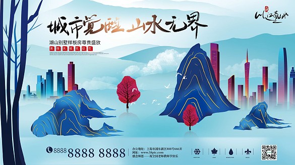 手繪插畫風(fēng)中式地產(chǎn)宣傳促銷展板