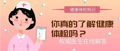 柔色渐变插画风护士健康体检公众号封面