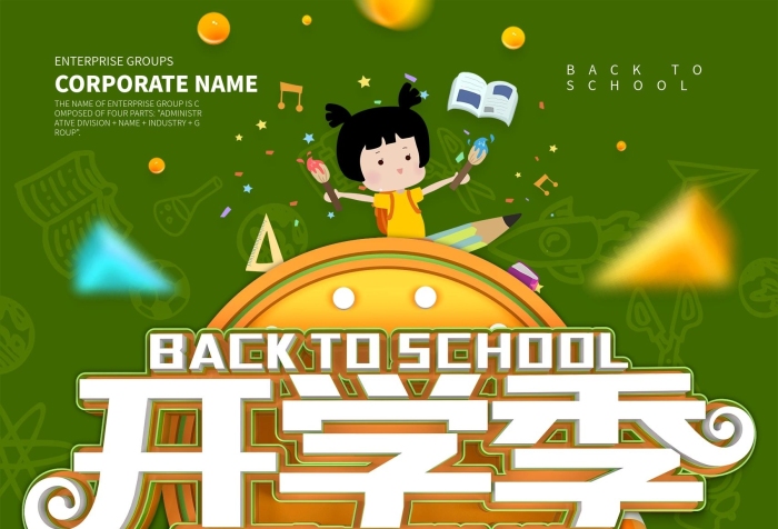 开学季满减可爱小学开学季宣传海报
