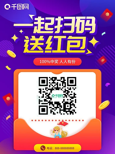 简约大气扫码有礼领红包海报设计