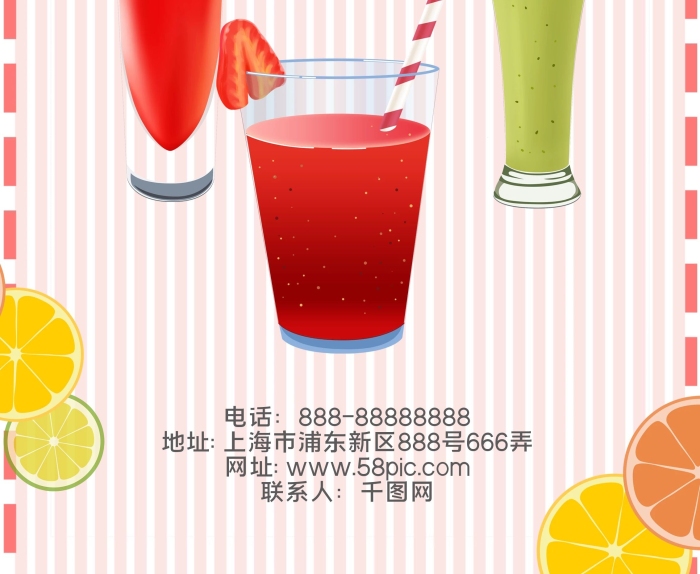 網(wǎng)址聯(lián)系人夏日清新清涼飲料展架
