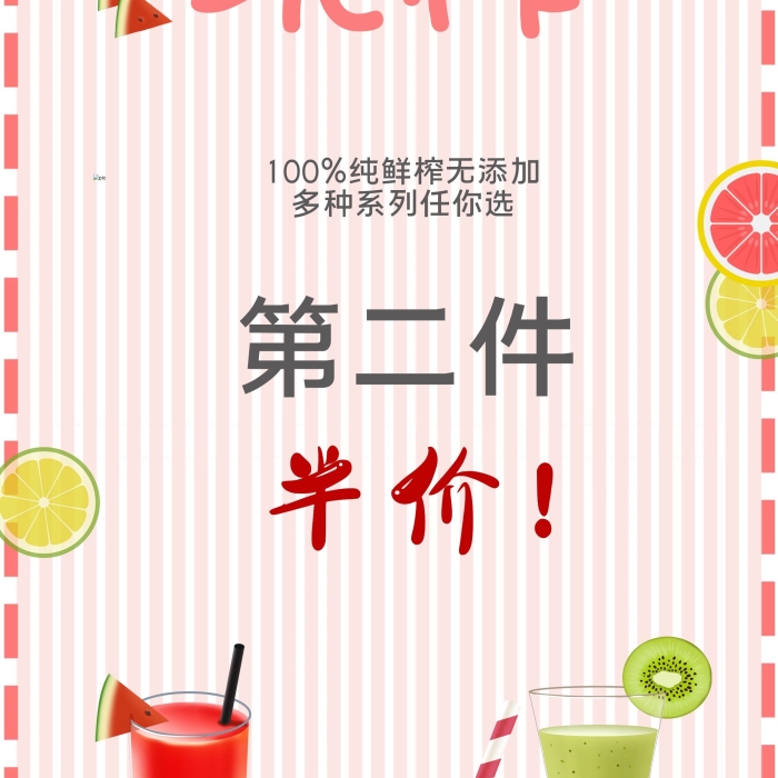網(wǎng)址聯(lián)系人夏日清新清涼飲料展架
