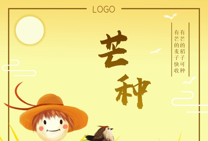 稻子麥子二十四節(jié)氣芒種黃色簡約
