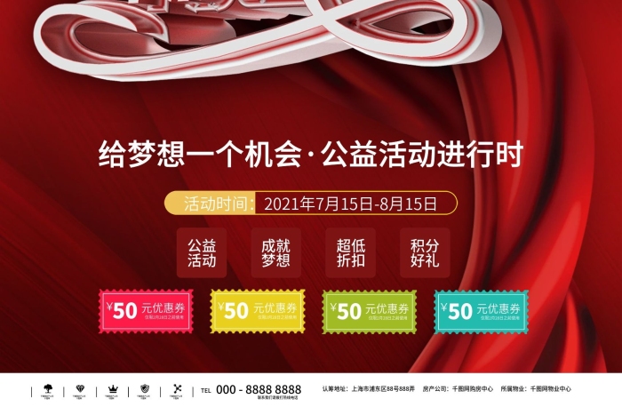 活動(dòng)成就機(jī)會(huì)DREAM熱氣球公益海報(bào)
